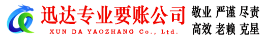 杨浦迅达讨债公司